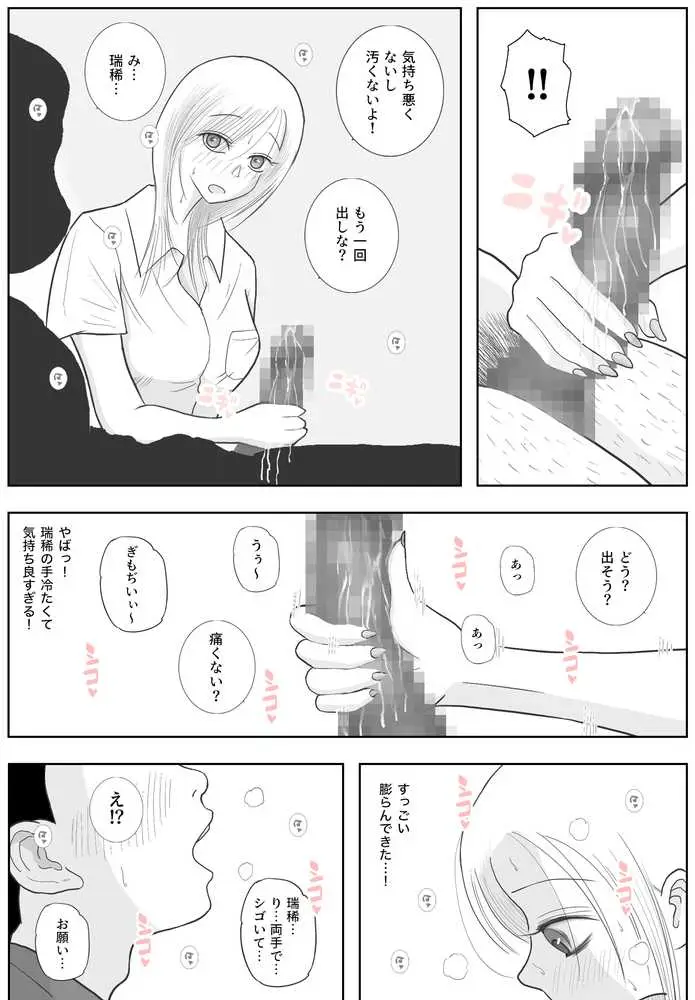 男って風邪引くと勃起が止まらなくなるんだよ - ページ13