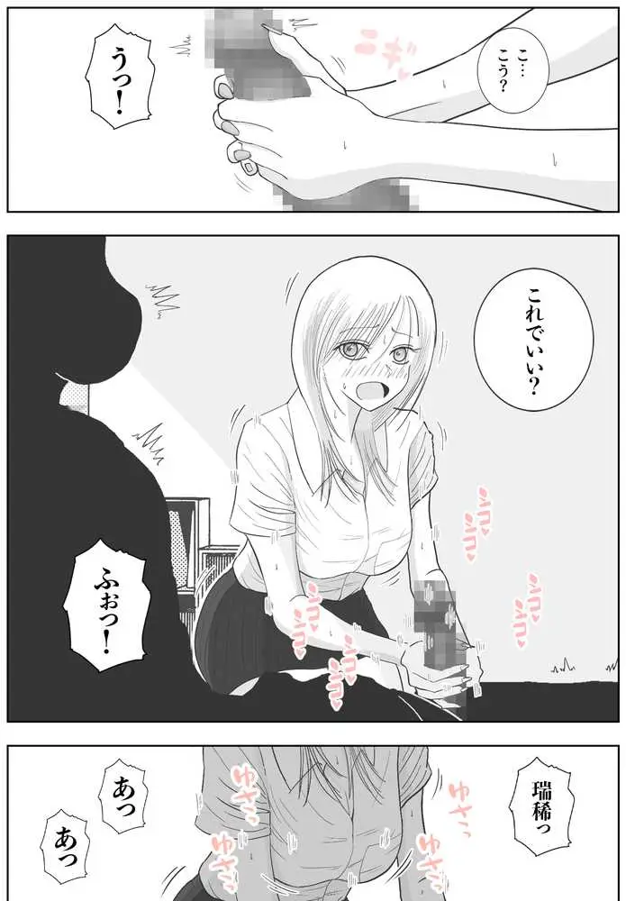 男って風邪引くと勃起が止まらなくなるんだよ - ページ14