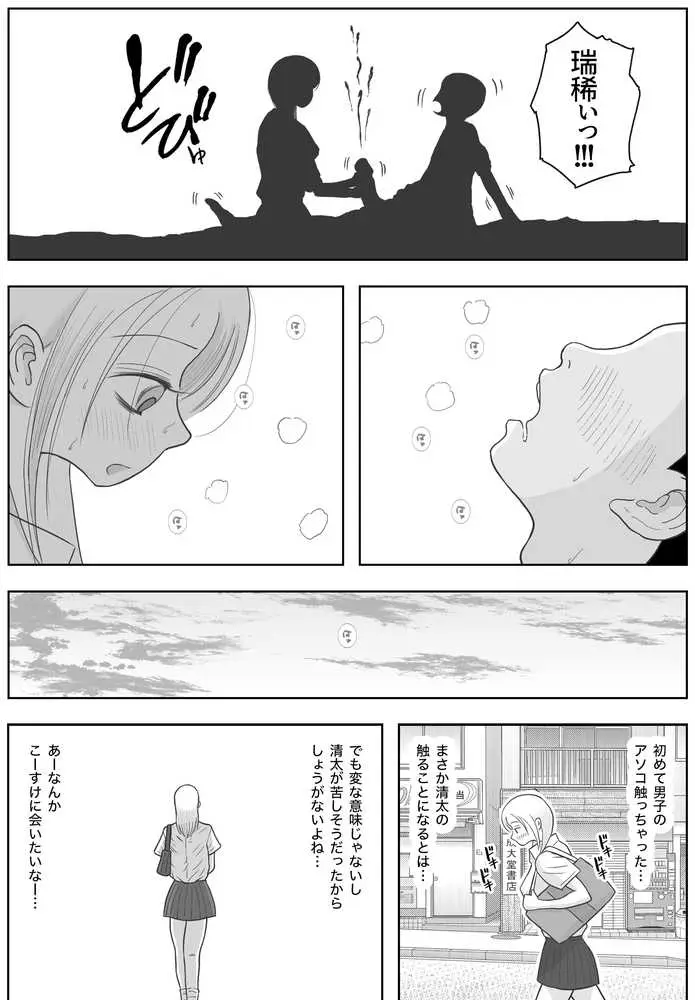 男って風邪引くと勃起が止まらなくなるんだよ - ページ15