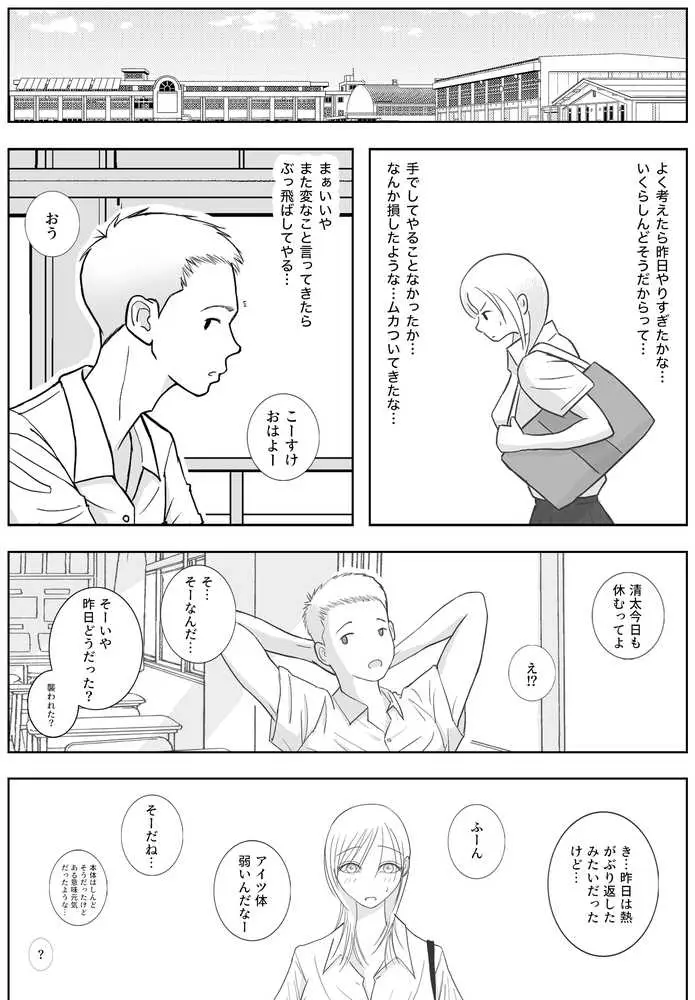 男って風邪引くと勃起が止まらなくなるんだよ - ページ16