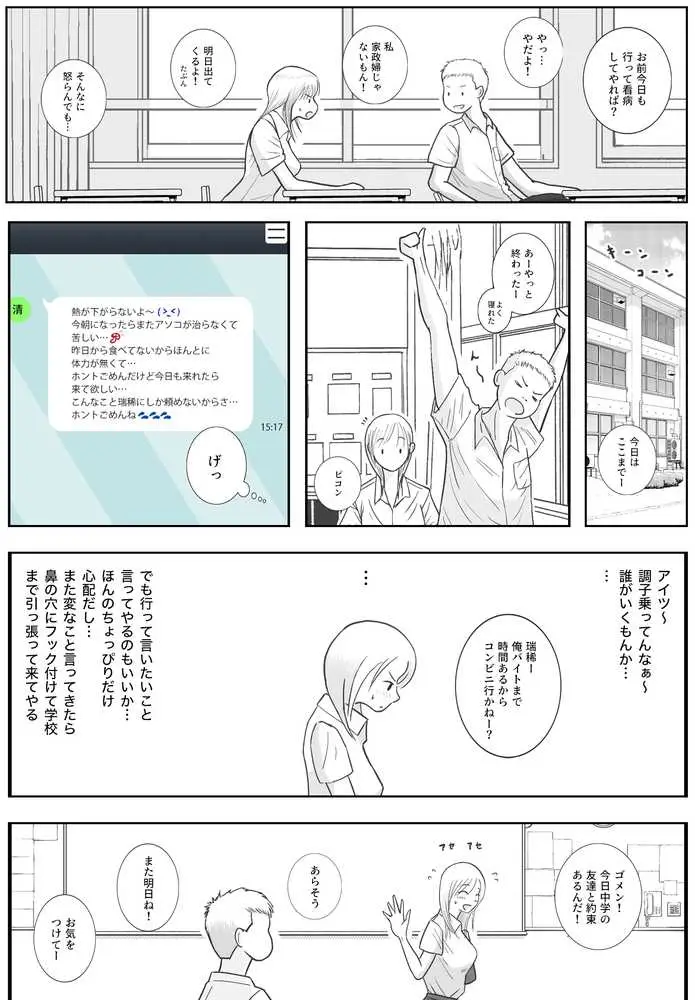 男って風邪引くと勃起が止まらなくなるんだよ - ページ17