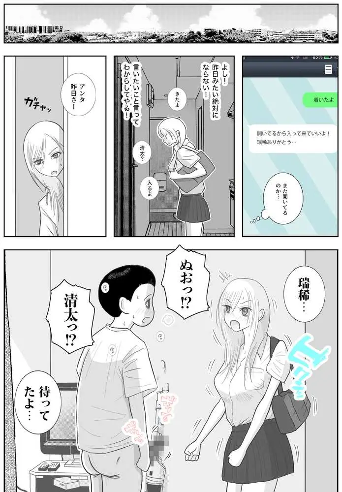 男って風邪引くと勃起が止まらなくなるんだよ - ページ18