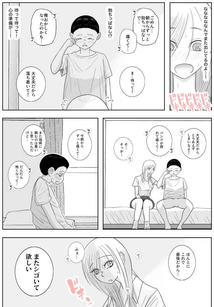 男って風邪引くと勃起が止まらなくなるんだよ - ページ19