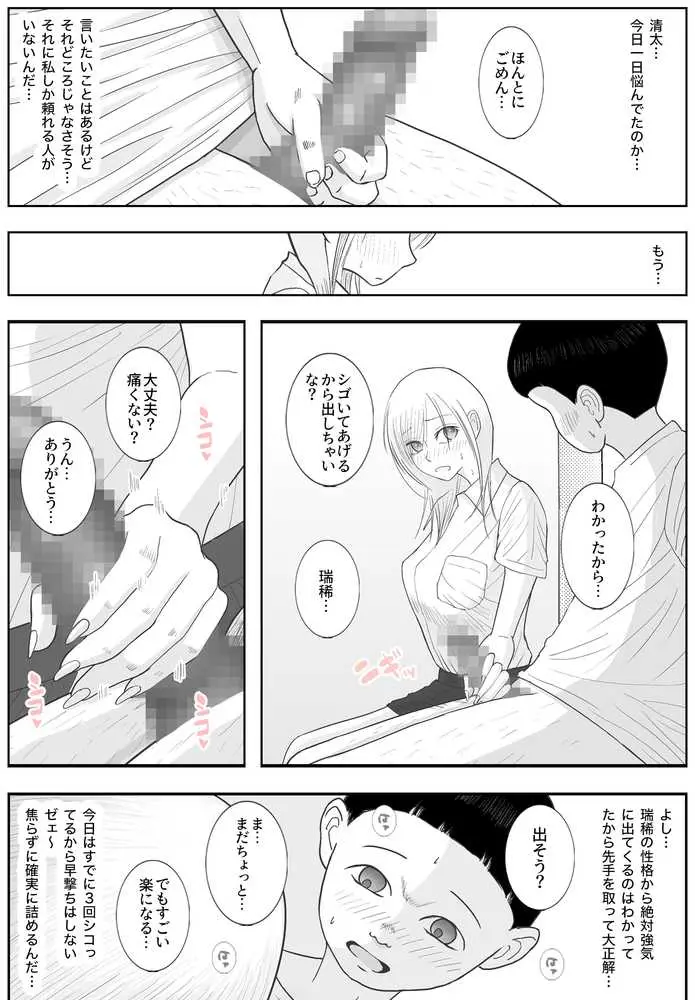 男って風邪引くと勃起が止まらなくなるんだよ - ページ20