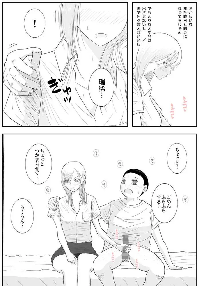 男って風邪引くと勃起が止まらなくなるんだよ - ページ21