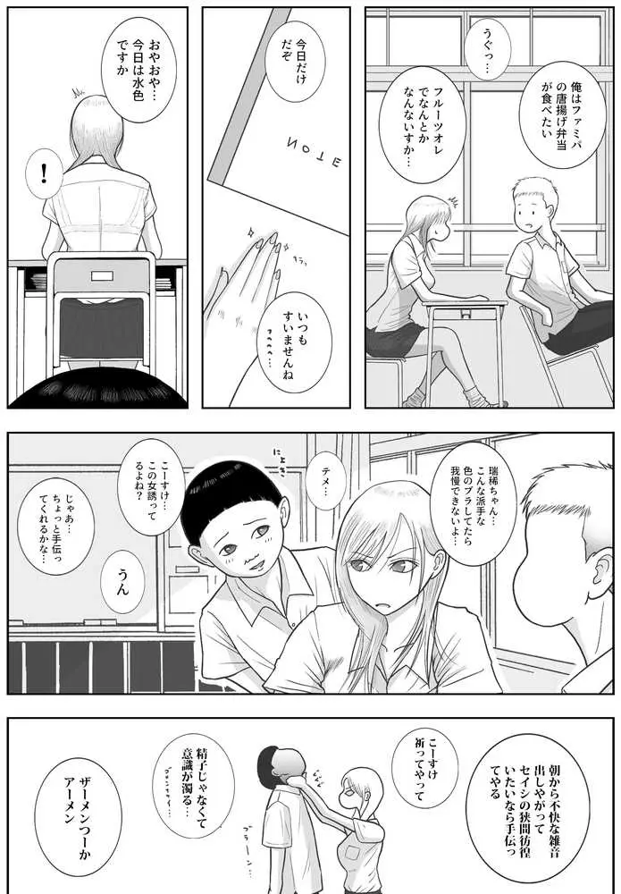 男って風邪引くと勃起が止まらなくなるんだよ - ページ22