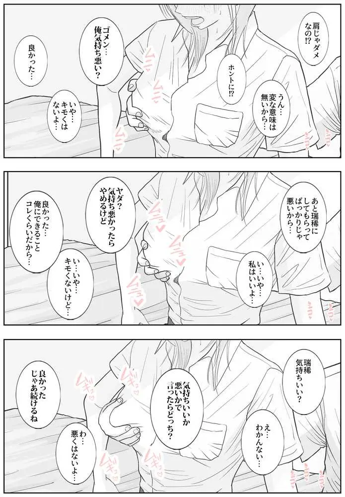 男って風邪引くと勃起が止まらなくなるんだよ - ページ24