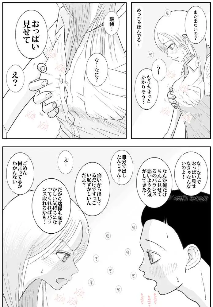 男って風邪引くと勃起が止まらなくなるんだよ - ページ25