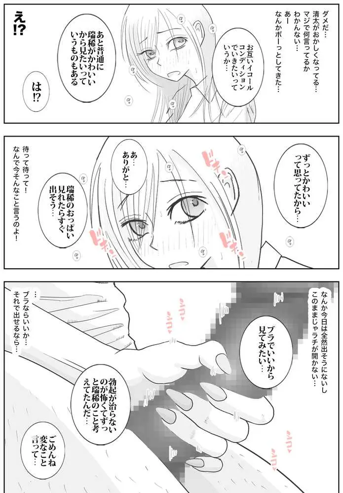 男って風邪引くと勃起が止まらなくなるんだよ - ページ26