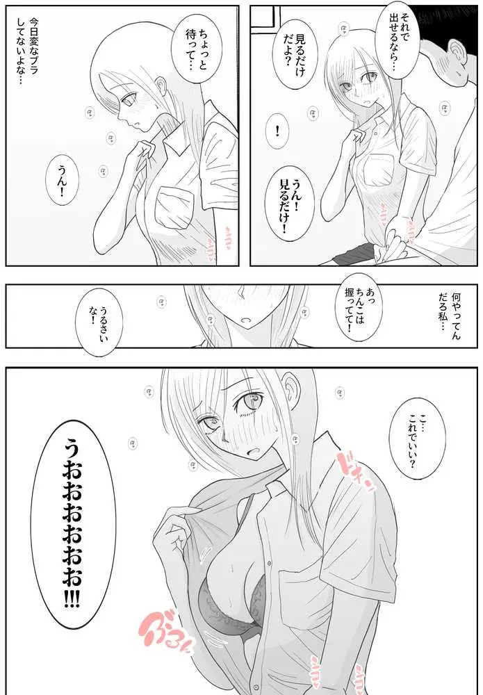 男って風邪引くと勃起が止まらなくなるんだよ - ページ27