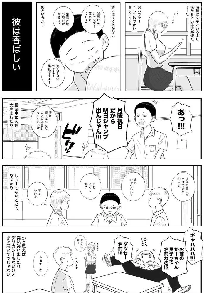 男って風邪引くと勃起が止まらなくなるんだよ - ページ29