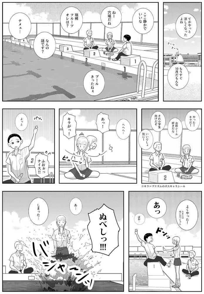 男って風邪引くと勃起が止まらなくなるんだよ - ページ31