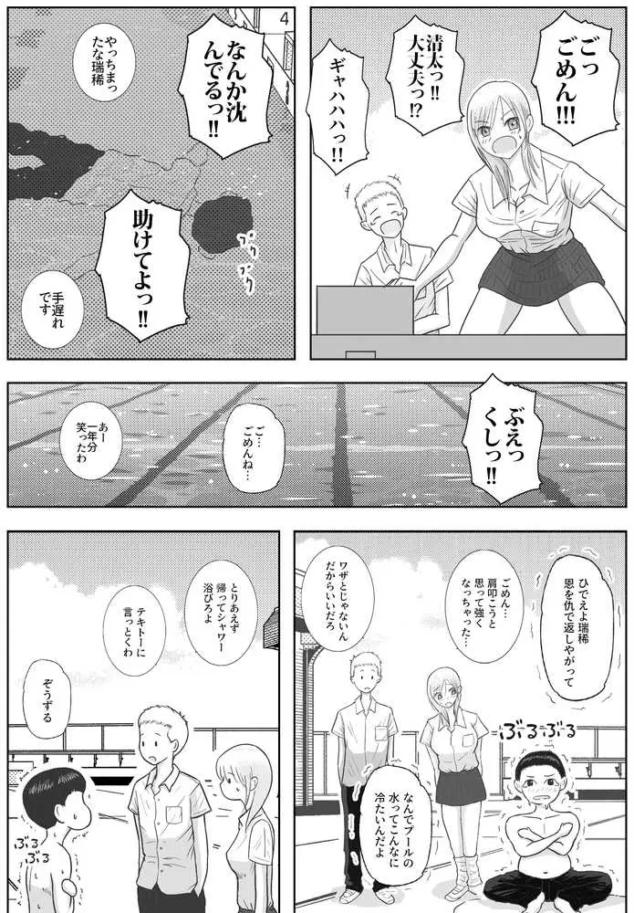 男って風邪引くと勃起が止まらなくなるんだよ - ページ32