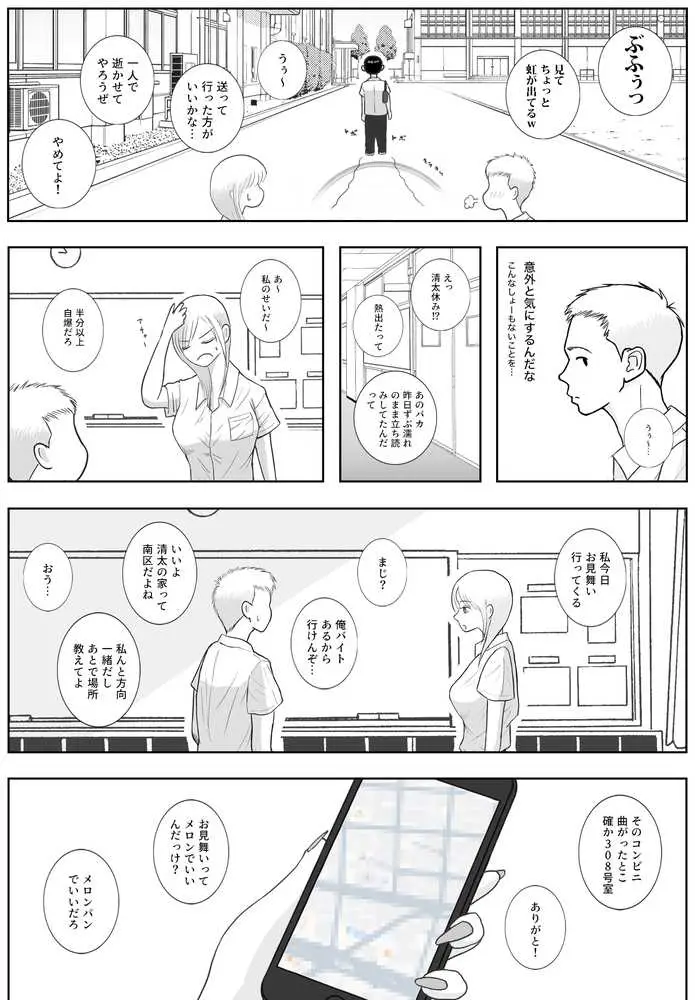 男って風邪引くと勃起が止まらなくなるんだよ - ページ33