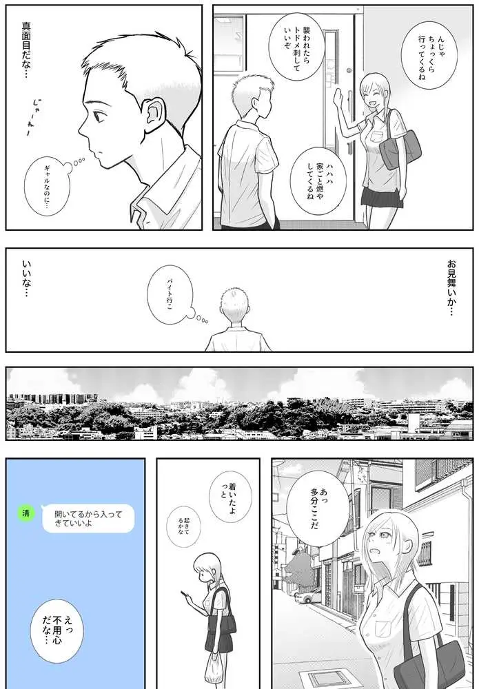 男って風邪引くと勃起が止まらなくなるんだよ - ページ34