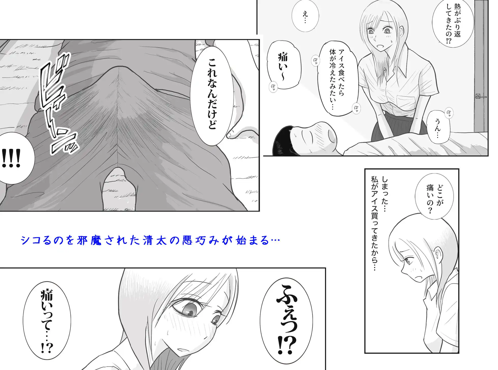 男って風邪引くと勃起が止まらなくなるんだよ - サンプル3