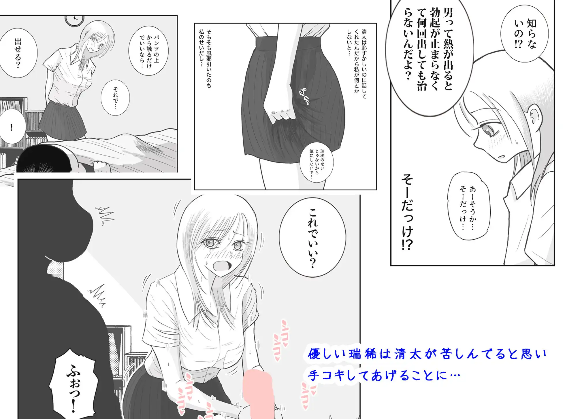 男って風邪引くと勃起が止まらなくなるんだよ - サンプル4