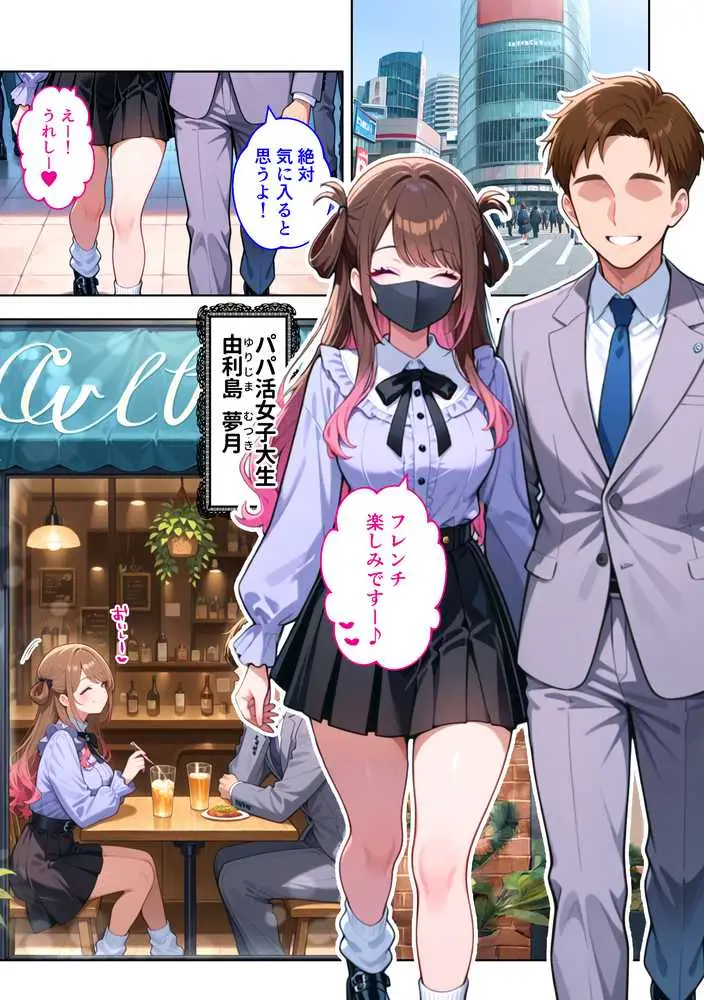 雑魚まんパパ活女子大生はセックスが下手なおじとマッチングしたい!? - ページ01