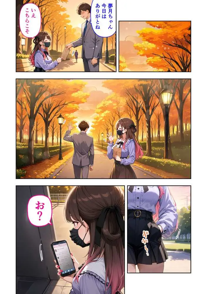 雑魚まんパパ活女子大生はセックスが下手なおじとマッチングしたい!? - ページ02