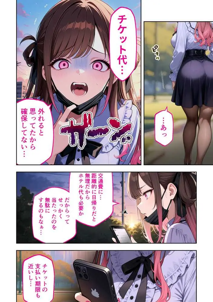 雑魚まんパパ活女子大生はセックスが下手なおじとマッチングしたい!? - ページ04