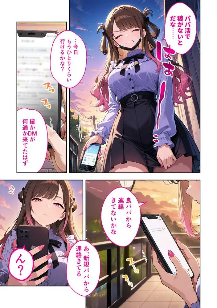 雑魚まんパパ活女子大生はセックスが下手なおじとマッチングしたい!? - ページ05