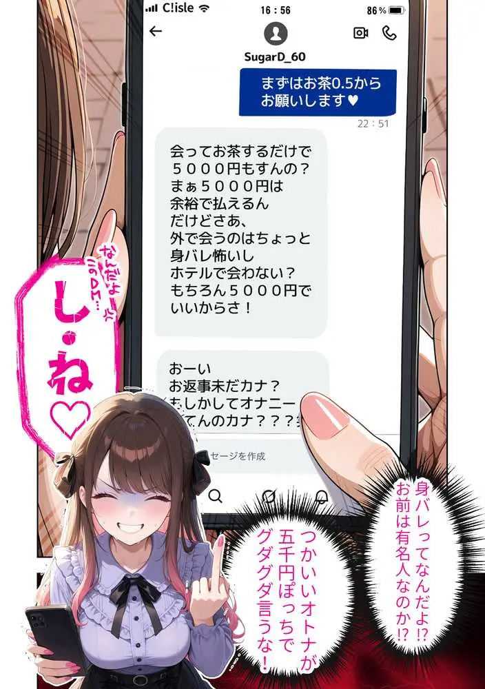 雑魚まんパパ活女子大生はセックスが下手なおじとマッチングしたい!? - ページ06