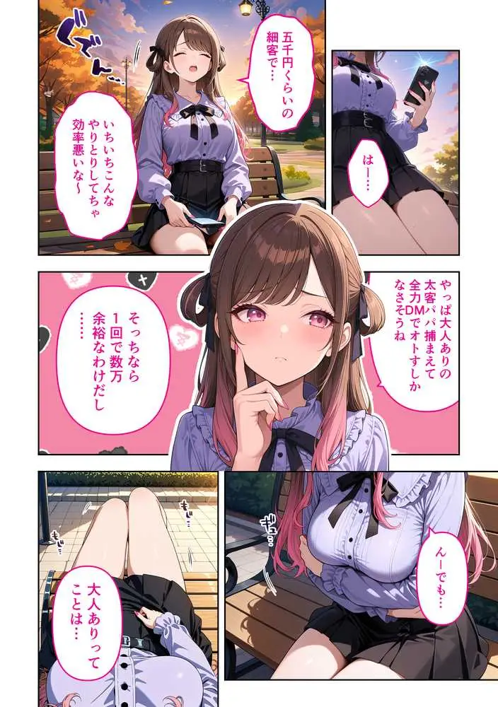 雑魚まんパパ活女子大生はセックスが下手なおじとマッチングしたい!? - ページ07
