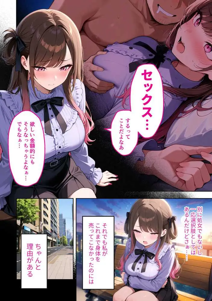 雑魚まんパパ活女子大生はセックスが下手なおじとマッチングしたい!? - ページ08