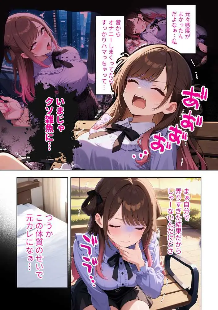 雑魚まんパパ活女子大生はセックスが下手なおじとマッチングしたい!? - ページ10