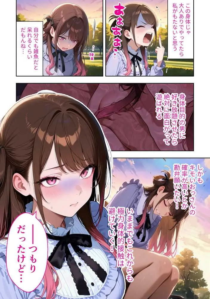 雑魚まんパパ活女子大生はセックスが下手なおじとマッチングしたい!? - ページ13