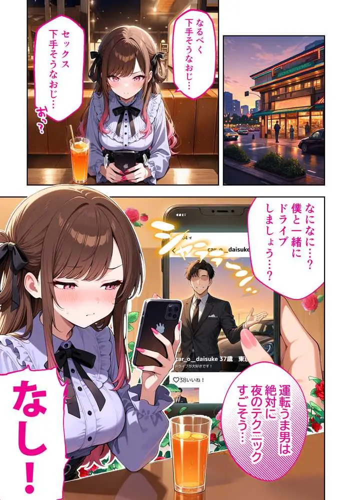 雑魚まんパパ活女子大生はセックスが下手なおじとマッチングしたい!? - ページ15