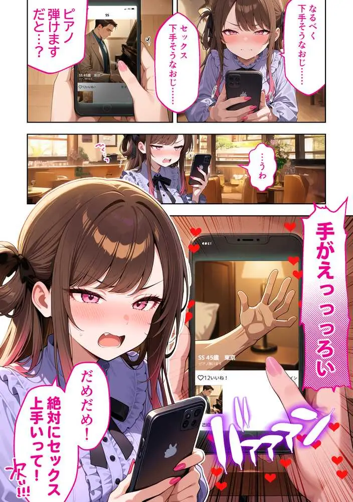 雑魚まんパパ活女子大生はセックスが下手なおじとマッチングしたい!? - ページ16