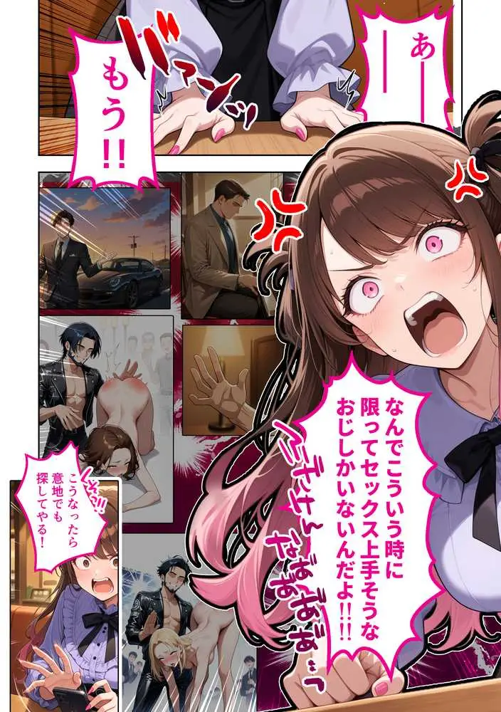 雑魚まんパパ活女子大生はセックスが下手なおじとマッチングしたい!? - ページ18