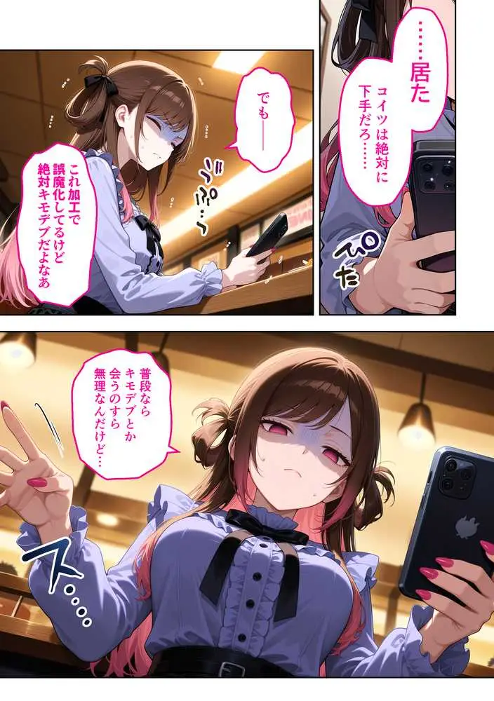 雑魚まんパパ活女子大生はセックスが下手なおじとマッチングしたい!? - ページ19