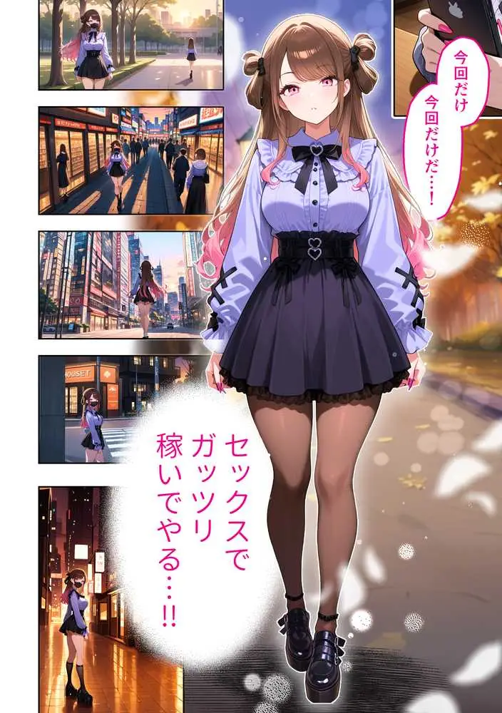 雑魚まんパパ活女子大生はセックスが下手なおじとマッチングしたい!? - ページ20