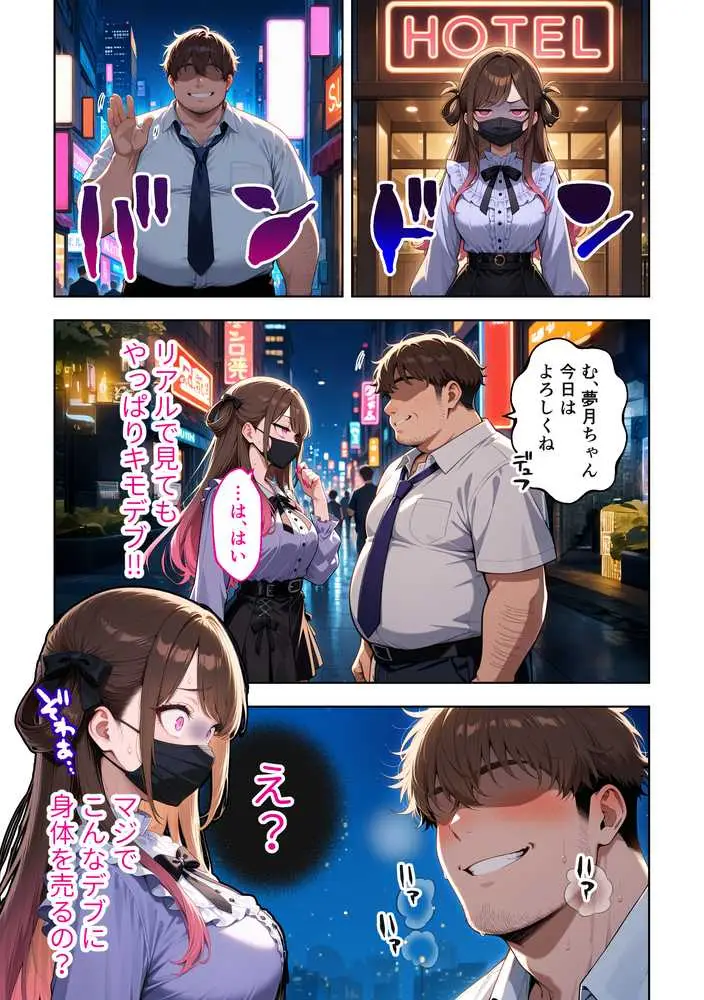 雑魚まんパパ活女子大生はセックスが下手なおじとマッチングしたい!? - ページ21