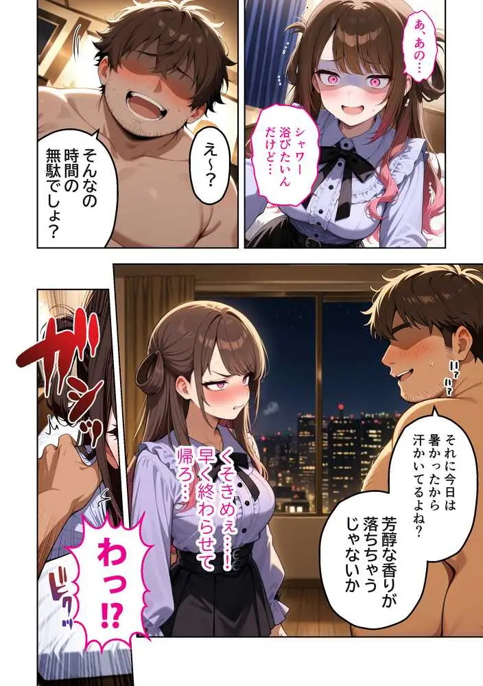 雑魚まんパパ活女子大生はセックスが下手なおじとマッチングしたい!? - ページ24
