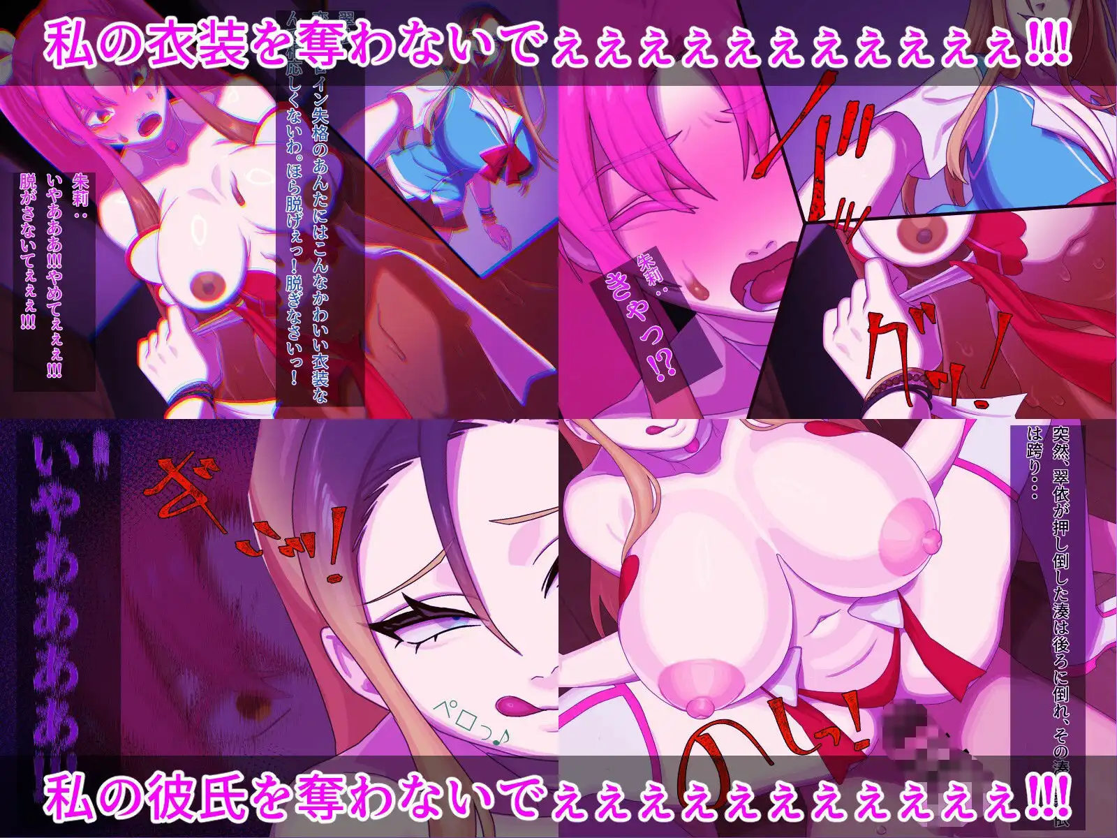 アホな癖に順風満帆な変身ヒロイン(あいつ)が気にくわなかったので、 情け容赦なく何もかも奪ってやったお話 - サンプル5