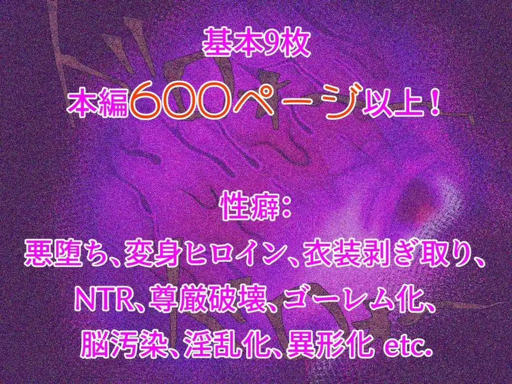 アホな癖に順風満帆な変身ヒロイン(あいつ)が気にくわなかったので、 情け容赦なく何もかも奪ってやったお話 - サンプル7
