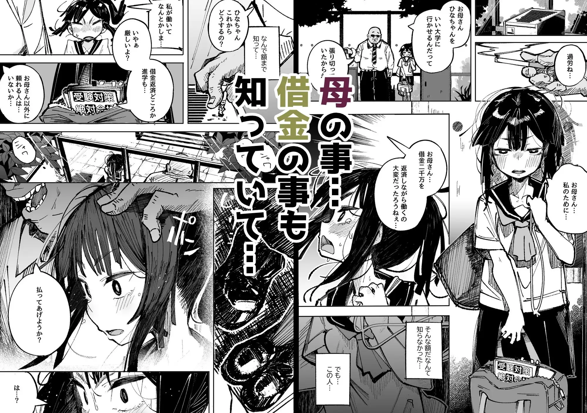 男嫌いJ〇おじさんと一週間恋人契約 - サンプル3