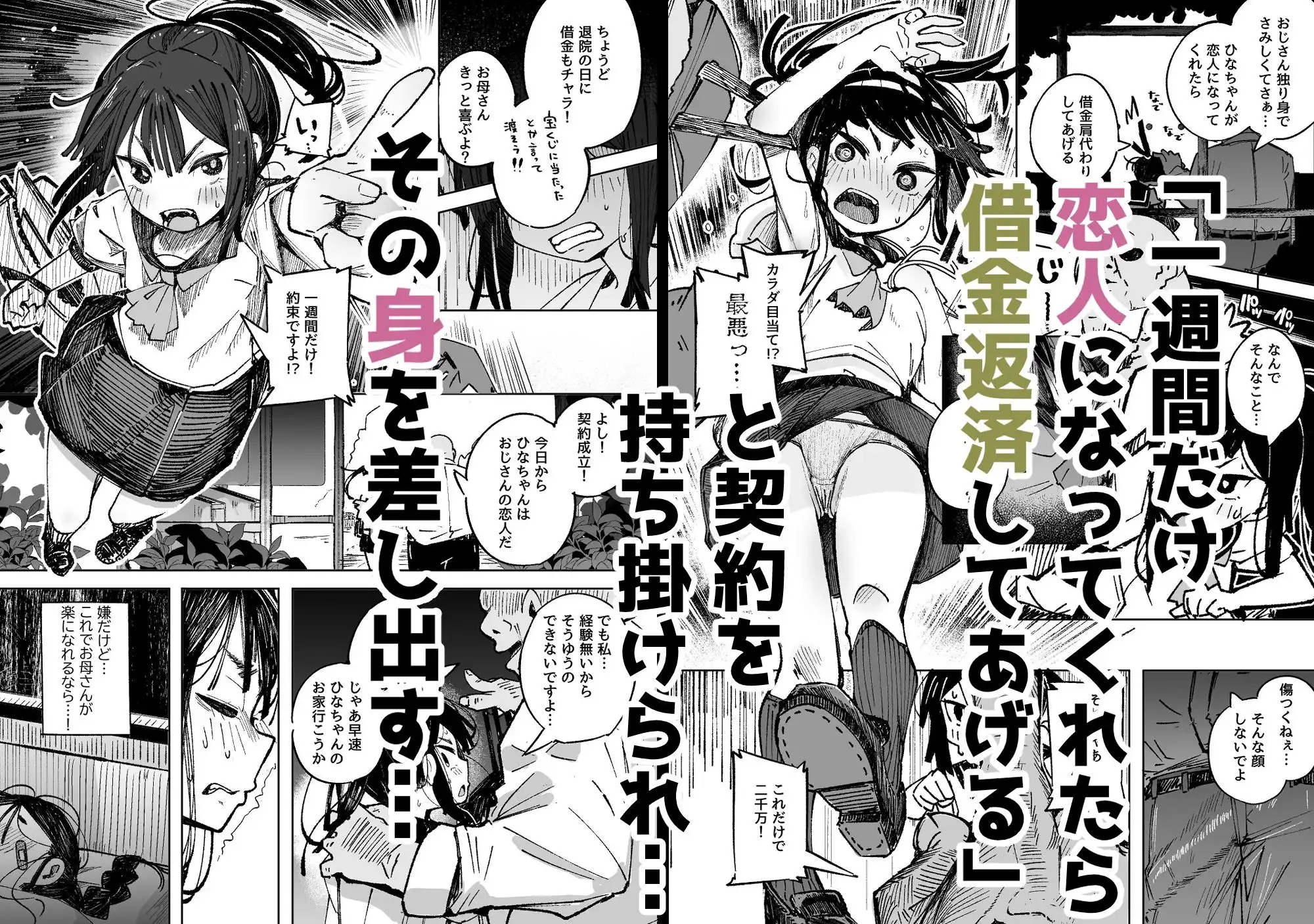 男嫌いJ〇おじさんと一週間恋人契約 - サンプル4