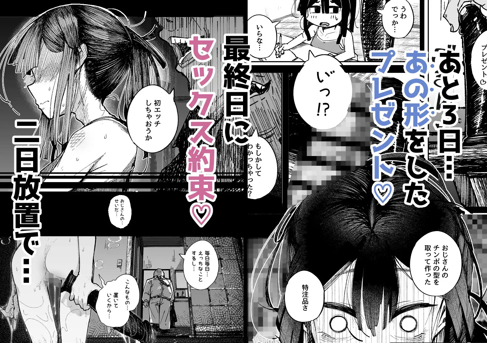 男嫌いJ〇おじさんと一週間恋人契約 - サンプル8