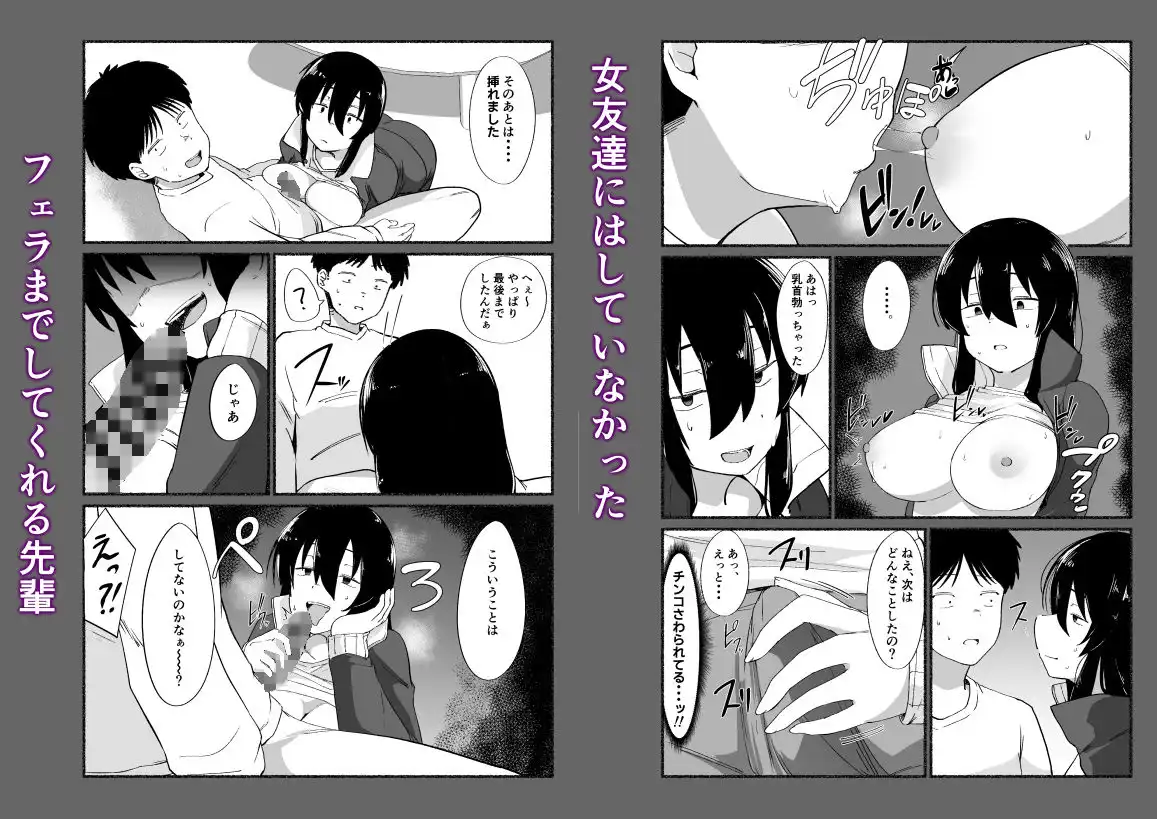 ズボラな女友達の『先輩』の中に出してみた - サンプル7