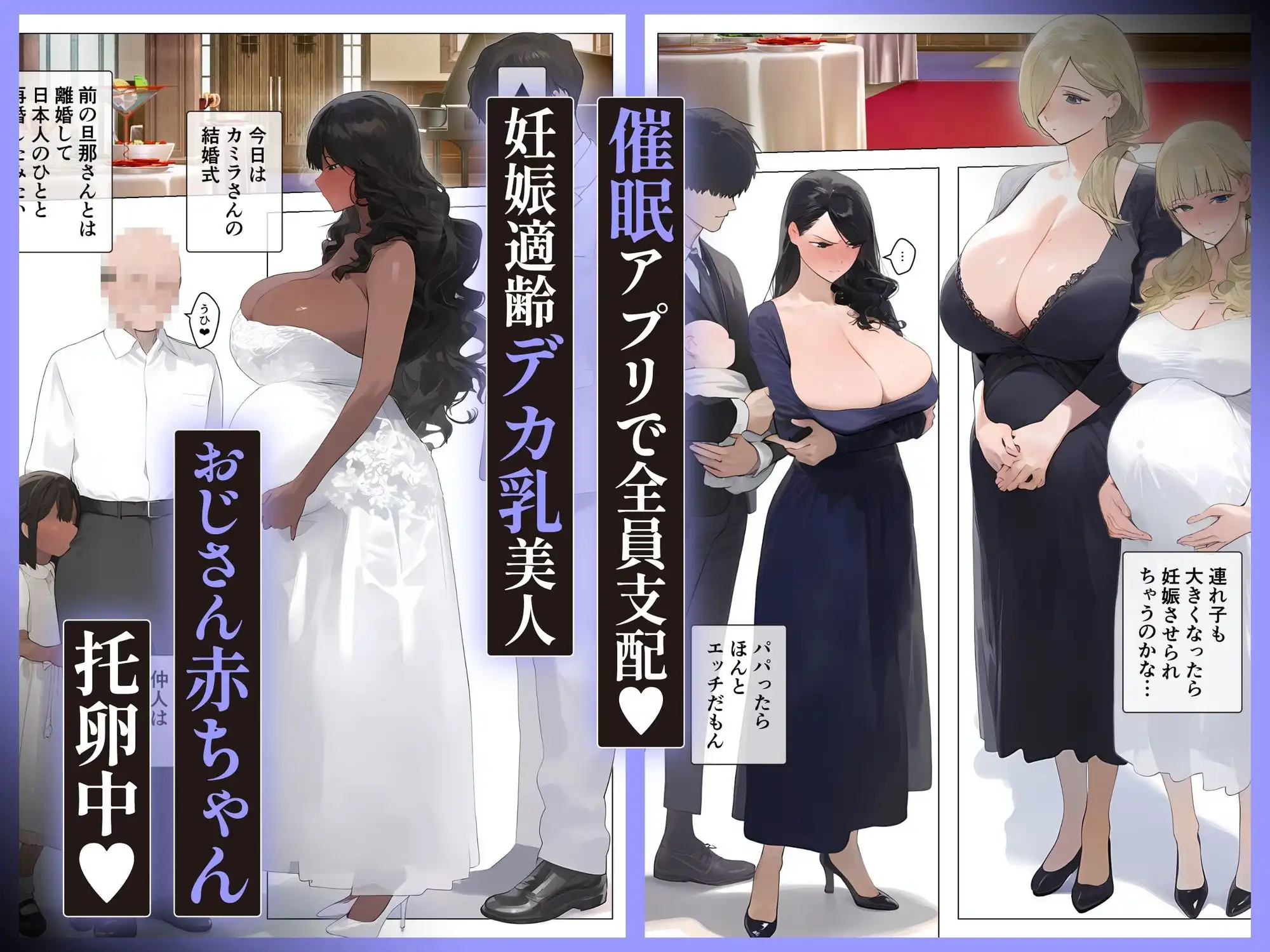 催●アプリで全員支配、妊娠適齢デカ乳美人おじさん赤ちゃん托卵中7 - サンプル6