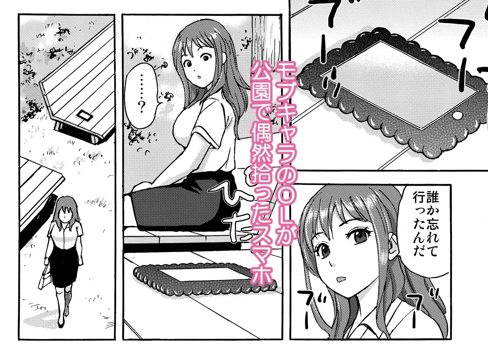 スマホを拾っただけなのに…前後編合冊版 - サンプル1