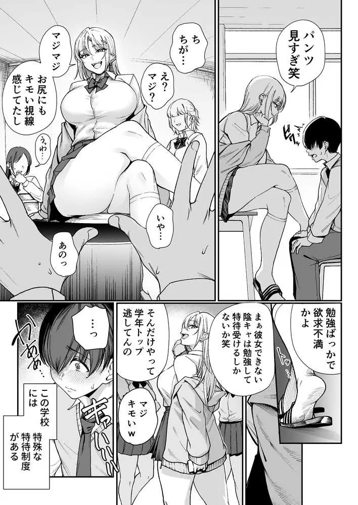 「特待」生になったので、性悪ギャルを指名します! ―いつも机にケツを載せてくる梅津さん― - ページ03