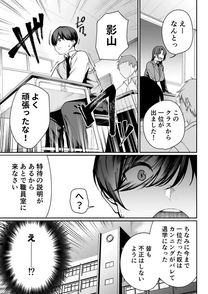 「特待」生になったので、性悪ギャルを指名します! ―いつも机にケツを載せてくる梅津さん― - ページ05