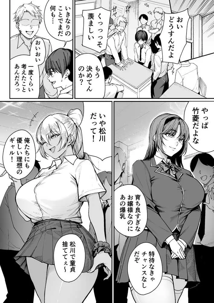 「特待」生になったので、性悪ギャルを指名します! ―いつも机にケツを載せてくる梅津さん― - ページ06