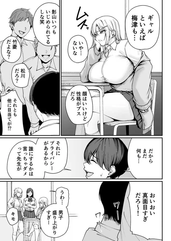 「特待」生になったので、性悪ギャルを指名します! ―いつも机にケツを載せてくる梅津さん― - ページ07