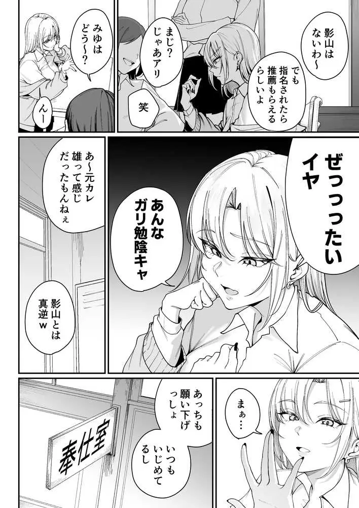 「特待」生になったので、性悪ギャルを指名します! ―いつも机にケツを載せてくる梅津さん― - ページ08